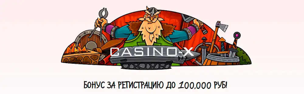 казино икс вход